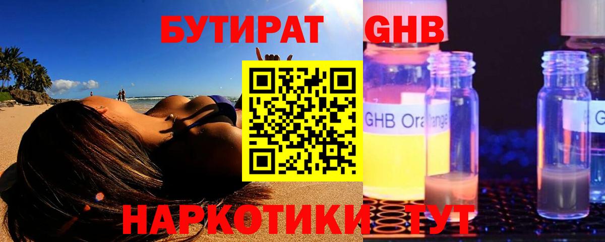 БУТИРАТ 99% Моздок