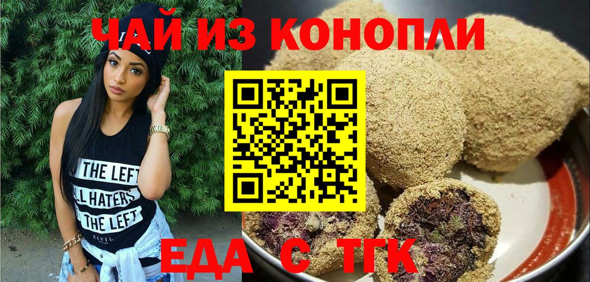 Еда ТГК конопля  Вход с VPN  Моздок 
