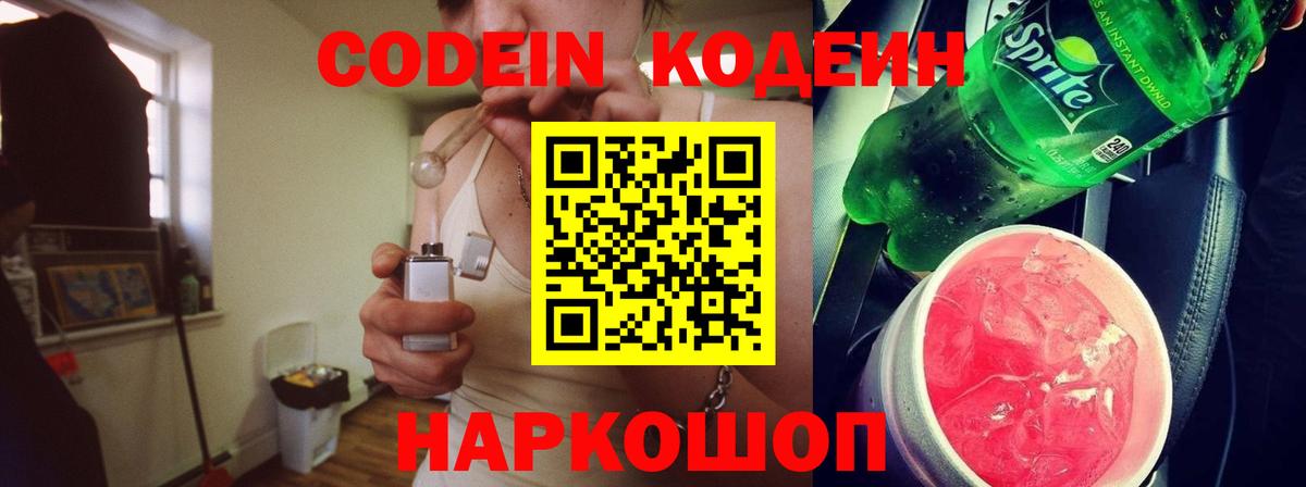 Моздок  Кодеиновый сироп Lean напиток Lean (лин)  Кодеиновый сироп Lean Purple Drank  хочу   Вход с VPN 