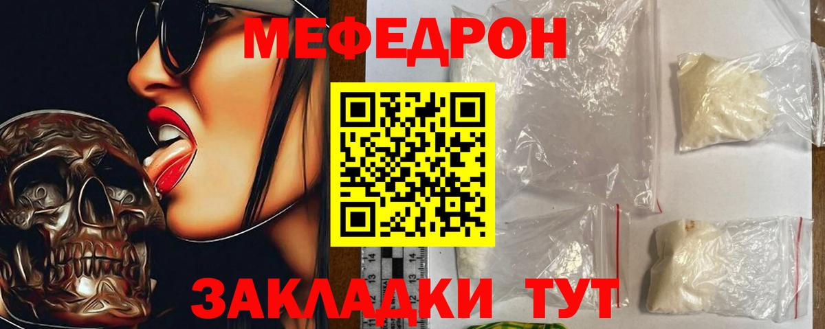 Меф мяу мяу мука Моздок