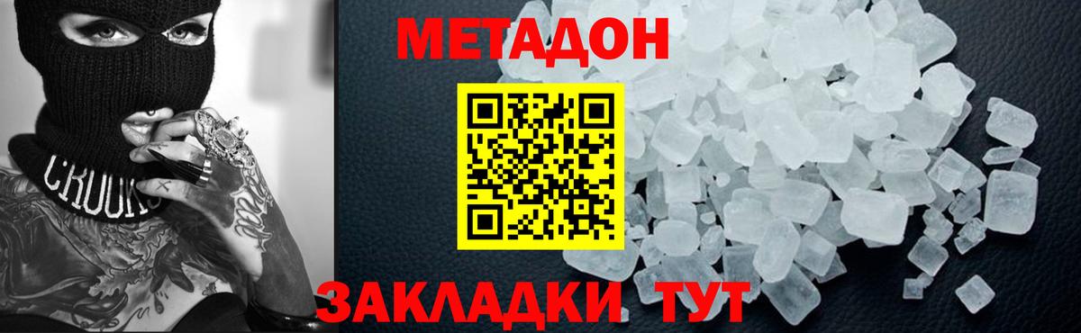 Метадон VHQ Моздок