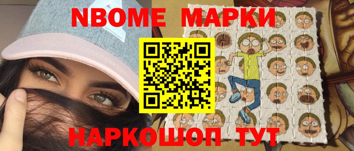 Марки 25I-NBOMe 1500мкг  Вход с VPN  Марки NBOMe  Моздок 